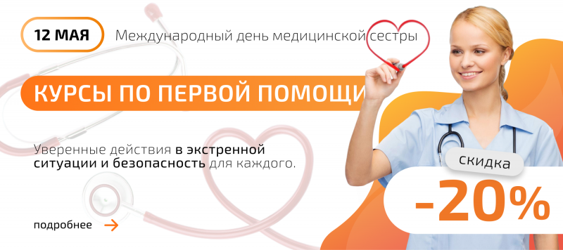 Международный день медицинской сестры