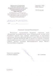 ФГБУН "Федеральный исследовательский центр "Субтропический научный центр Российской академии наук"