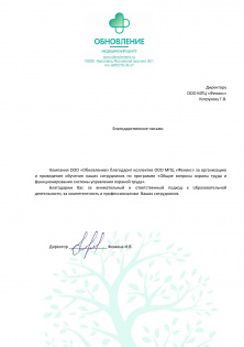 ООО «Обновление»