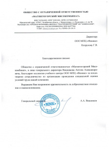 ООО "ММК"