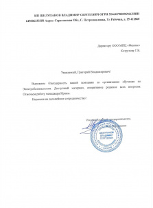 ИП Щелупанов В.С.