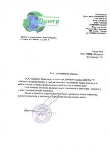 ООО "Центр"