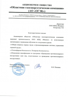 АО ОГЭК