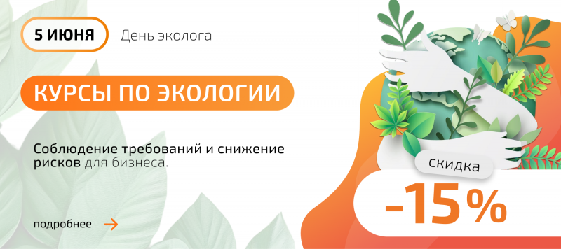 День Эколога