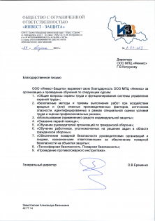 ООО "Инвест-Защита"