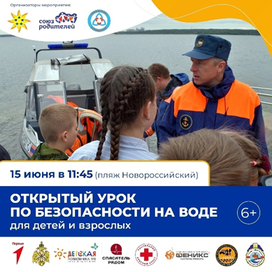 МПЦ Феникс стал официальным партнером эксклюзивного урока по безопасности на воде для школьников! 