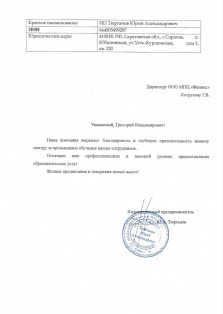 ИП Тюрганов