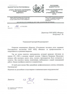 ОТКРЫТОЕ АКЦИОНЕРНОЕ ОБЩЕСТВО  «УЧАЛИНСКИЕ ТЕПЛОВЫЕ СЕТИ»
