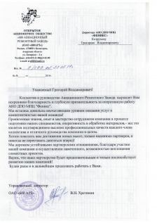 ОАО "680 АВИАЦИОННЫЙ РЕМОНТНЫЙ ЗАВОД"