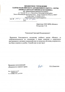 БУ "Новоаганская районная больница"