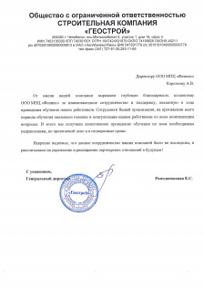 ООО Строительная компания "ГЕОСТРОЙ"