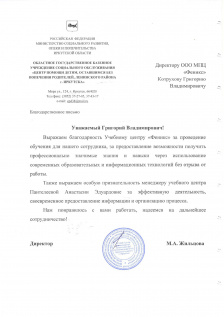 ОГКУ СО «ЦЕНТР ПОМОЩИ ДЕТЯМ, ОСТАВШИМСЯ БЕЗ ПОПЕЧЕНИЯ РОДИТЕЛЕЙ, ЛЕНИНСКОГО РАЙОНА г. ИРКУТСКА» 