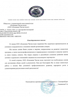 ООО "Компания Чистая вода"
