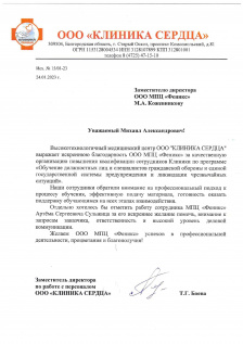 ООО "КЛИНИКА СЕРДЦА"