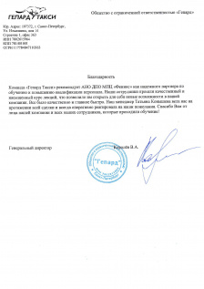 ГЕПАРД ТАКСИ