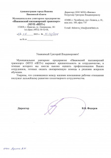 МУП «Ивановский пассажирский транспорт»