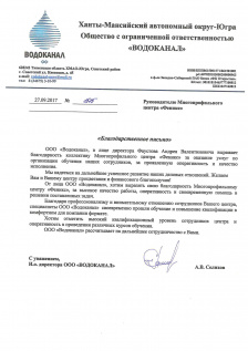 ООО «Водоканал»