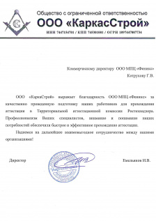 ООО "КаркасСтрой"