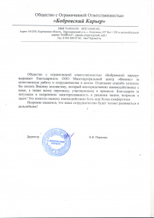 Бобровский карьер