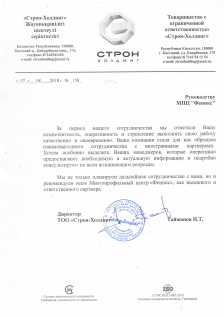 ТОО "Строн-Холдинг"