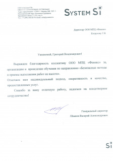 ООО "Система СИ"