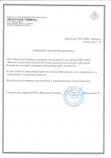ООО «Высотная Тюмень»