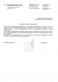 ООО "Агродиагностика"