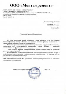 ООО "Монтажремонт"