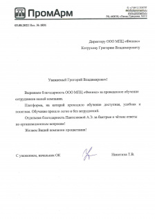 ПромАрм
