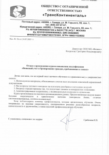 ООО «ТрансКонтиненталь» 