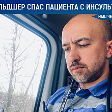 Наш Челябинск: Фельдшер спас пациента с инсультом
