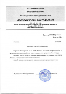 ИП Лесовой Юрий Анатольевич 