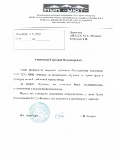МУП "УЮТ"