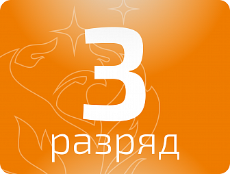 Водитель погрузчика 3 разряда