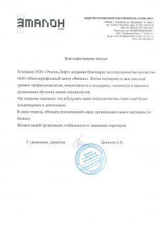 ООО «Эталон-Лифт»