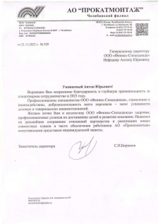 АО «ПРОКАТМОНТАЖ»