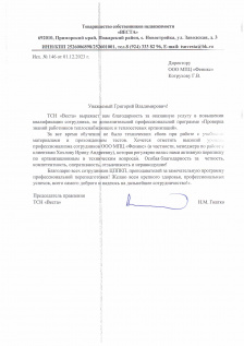 ТСН "Веста"