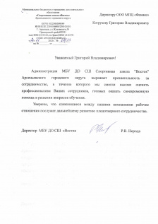 МБУ ДО "Спортивная школа "Восток"
