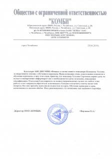 ООО "КОМБИ"