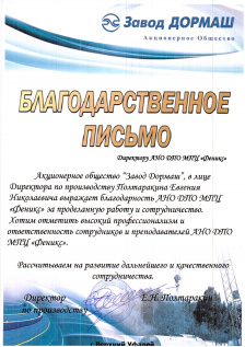 АО "Завод Дормаш"