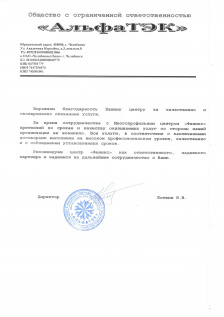 ООО «АльфаТЭК»