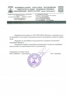 МУП "МПОЭ"