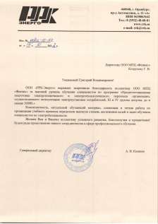 ООО «РРК-Энерго»
