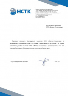 ООО «НСТК»