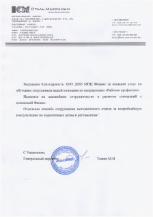 ООО "Сталь-Максимум"