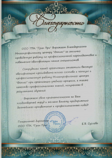 ООО ТПК «Гран При» 