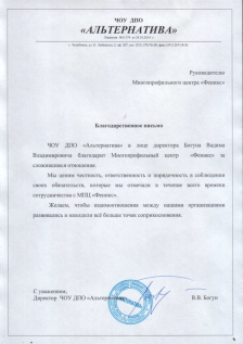 ЧОУ ДПО "Альтернатива"