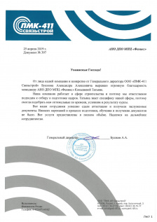 ПМК-411 Связьстрой