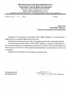 ИП Торлопов Сергей Константинович 