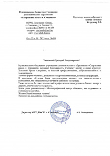 Муниципальное бюджетное учреждение дополнительного образования  «Спортивная школа г. Слюдянки»
